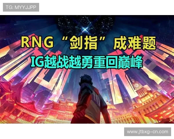 RNG战队转型之路揭秘:从巅峰到重生的奋斗历程与未来展望 RNG战队转型之路揭秘:从巅峰到重生的奋斗历程与未来展望